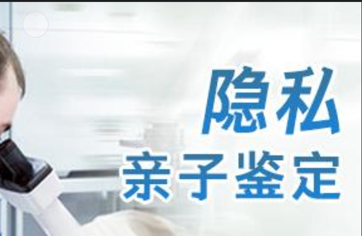 剑川县隐私亲子鉴定咨询机构